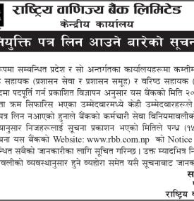नियुक्ति पत्र लिन आउने बारेको सूचना