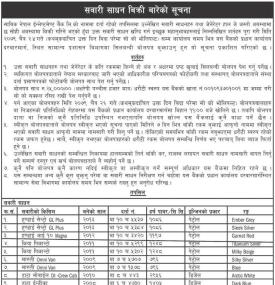 सवारी साधन बिक्री बारेको सूचना
