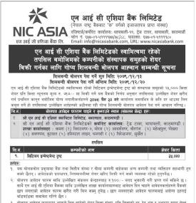 एनआइसी एसियाको स्वामित्वमा रहेको सीआइटीको सेयर लिलामी बिक्री खुला गर्ने बारे सूचना
