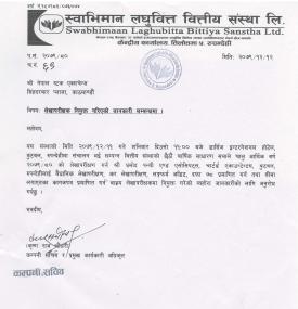 स्वाभिमान लघुवित्तको लेखापरिक्षक नियुक्ति सम्बन्धी सूचना