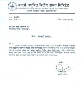 डिप्रोक्स र आदर्श लघुवित्तबीच प्राप्तिका लागि अन्तिम सम्झौता भएको सम्बन्धी सूचना