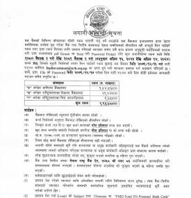 नेपाल राष्ट्र बैंकको लगानी सम्बन्धी सूचना