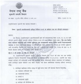 भुक्तानी प्रणालीसम्बन्धी एकीकृत निर्देशन - २०७९ मा संशोधन सम्बन्धी सूचना