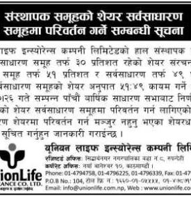 संस्थापक समुहको शेयर सर्वसाधारणमा समूहमा परिवर्तन गर्ने सम्बन्धी सूचना