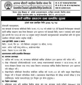सातौंँ वार्षिक साधारण सभा सम्बन्धी सूचना