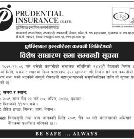 विशेष साधारण सभा सम्बन्धी सूचना