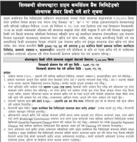 प्राईम कमर्सियल बैंकको संस्थापक समुहको शेयर बिक्री गर्ने सम्बन्धी सूचना