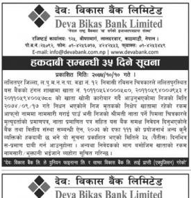 हकदावी सम्बन्धी ३५ दिने सूचना