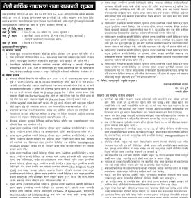 तह्रौँ वार्षिक साधारण सभा सम्बन्धी सूचना