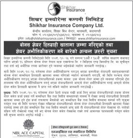बोनश शेयर हितग्राही खातामा जम्मा गरिएको तथा शेयर अभौतिकीकरण गर्ने बारेको सूचना
