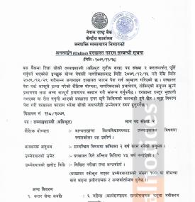 Banking Career Opportunity - नेपाल राष्ट्र बैंकमा अधिकृत पदमा जागिर खुल्यो
