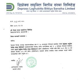 डिप्रोक्स लघुवित्तले आदर्श लघुवित्तलाई प्राप्तीका लागि सम्झौतापत्रमा हस्ताक्षर भएको सम्बन्धी सूचना