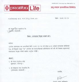 प्रभु लाईफ इन्स्योरेन्सको सञ्चालक नियुक्ति सम्बन्धी सूचना