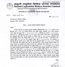 राष्ट्र बैंकको निर्देशनपछि महुली लघुवित्तले कुल १५ प्रतिशत लाभांश वितरण गर्ने सम्बन्धी सूचना