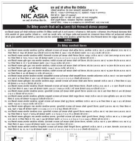 एन आई सी एशिया बैंकले गैर बैंकिङ सम्पक्ति लिलामी बिक्री गर्नेबारे सूचना