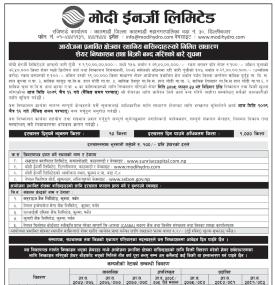 मोदी ईनर्जीको आईपीओमा आवेदन दिने आज अन्तिम दिन सम्बन्धी सूचना