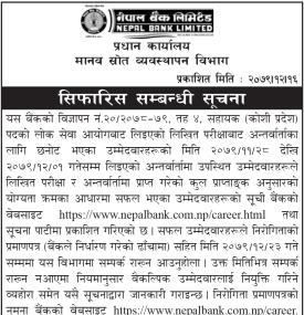 नेपाल बैंकको सिफारीस सम्बन्धी सूचना