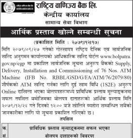 राष्ट्रिय वाणिज्य बैंकको आर्थिक प्रस्ताव खोल्ने सम्बन्धी सूचना