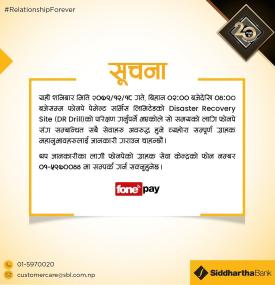 सिद्धार्थ बैंकको सेवाहरु बन्द हुने सम्बन्धी जरुरी सूचना