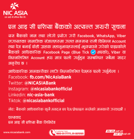 एन आइ सि एशिया बैंकको अत्यन्त जरुरी सूचना ।