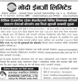 IPO बाँडफाँड तथा फिर्ता भुक्तानी सम्बन्धी सूचना