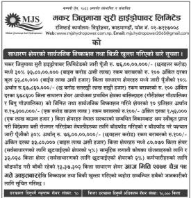 मकर जितुमाया सुरी हाइड्रोपावरको आइपीओ बिक्री खुला सम्बन्धी सूचना