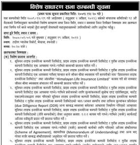 विशेष साधारण सभा सम्बन्धी सूचना