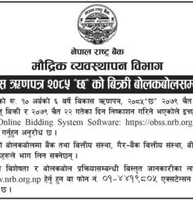 ६ बर्षे विकास ऋणपत्र २०८५ 