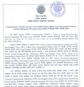 Cryptocurrency, Network Marketing तथा Hyper Fund कारोबार गैरकानूनी रहेको सम्बन्धी सूचना 