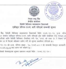 नेपाल राष्ट्र बैंकको जरुरी सूचना