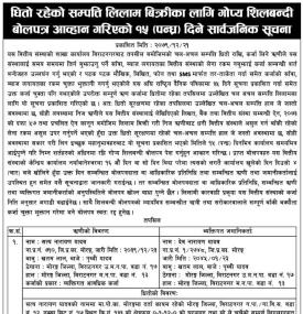 धितो रहेको सम्पत्ती लिलाम बिक्री सम्बन्धी सूचना