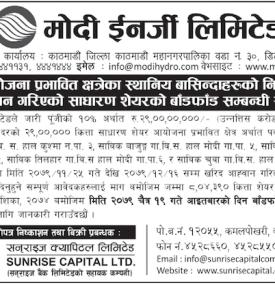 मोदी ईनर्जी लिमिटेडको IPO बाँडफाँड सम्बन्धी सूचना