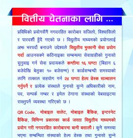 वित्तीय चेतनाका निम्ति नेपाल राष्ट्र बैंकद्वारा जरुरी सूचना