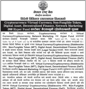 Cryptocurrency, Network Marketing तथा Hyper Fund कारोबार गैरकानूनी रहेको सम्बन्धी सूचना