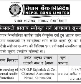 शिलबन्दी प्रस्ताव स्वीकृत गर्ने आशयको सूचना