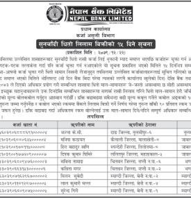 सुनचाँदी धितो लिलाम बिक्रीको १५ दिने सूचना