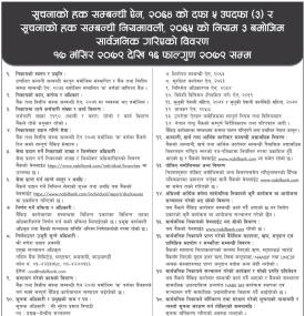 नविल बैंकको सूचनाको हक सम्बन्धी सूचना