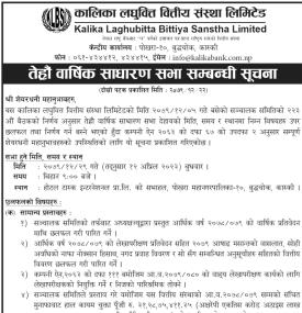 कालिका लघुवित्तको १३ औँ वार्षिक साधारण सभा सम्बन्धी सूचना