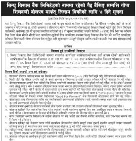 शिलबन्दी बोलपत्र मार्फत लिलाम बिक्रीको लागि ७ दिने सूचना
