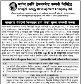भुगोल इनर्जिको आईपीओ आजदेखि निष्काशन तथा बिक्री खुला सम्बन्धी सूचना