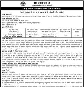 कृषि विकास बैंकको सह्रौ वार्षिक साधारण सभा सम्बन्धी सूचना