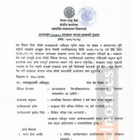 नेपाल राष्ट्र बैंकमा जागिर खुल्यो