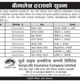 बिमालेखा हराएको सूचना  !!!