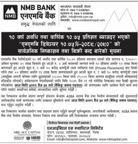 एनएमबि बैंकको ऋणपत्रमा आवेदन दिने आज अन्तिम दिन  सम्बन्धी सूचना