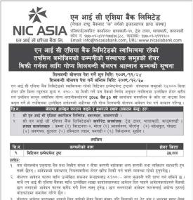 एनआइसी एसियाको स्वामित्वमा रहेको सीआइटीको २४ हजार कित्ता सेयर लिलामी बिक्री खुला बारे सूचना