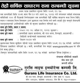 तह्रौँ वार्षिक साधारण सभा सम्बन्धी सूचना