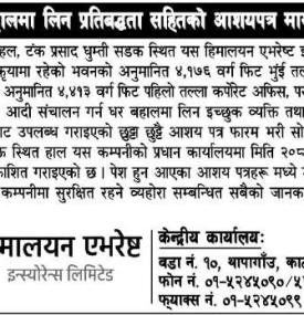 आशयपत्र माग गरिएको सम्बन्धी सूचना