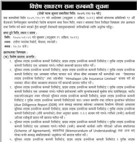 विशेष साधारण सभा सम्बन्धी सूचना