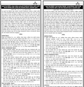 सम्पत्ति लिलाम बिक्रीको लागि १५ दिने गोप्य शिलबन्दी बोलपत्र आव्हानको सूचना