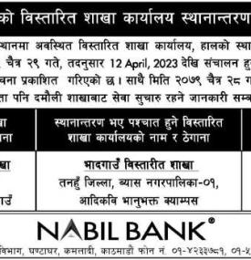 विस्तारीत शाखा कार्यालय स्थानान्तरण हुने सम्बन्धी सूचना
